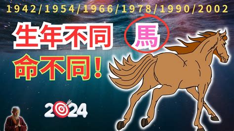 屬馬的年份|2024屬馬幾歲、2024屬馬運勢、屬馬幸運色